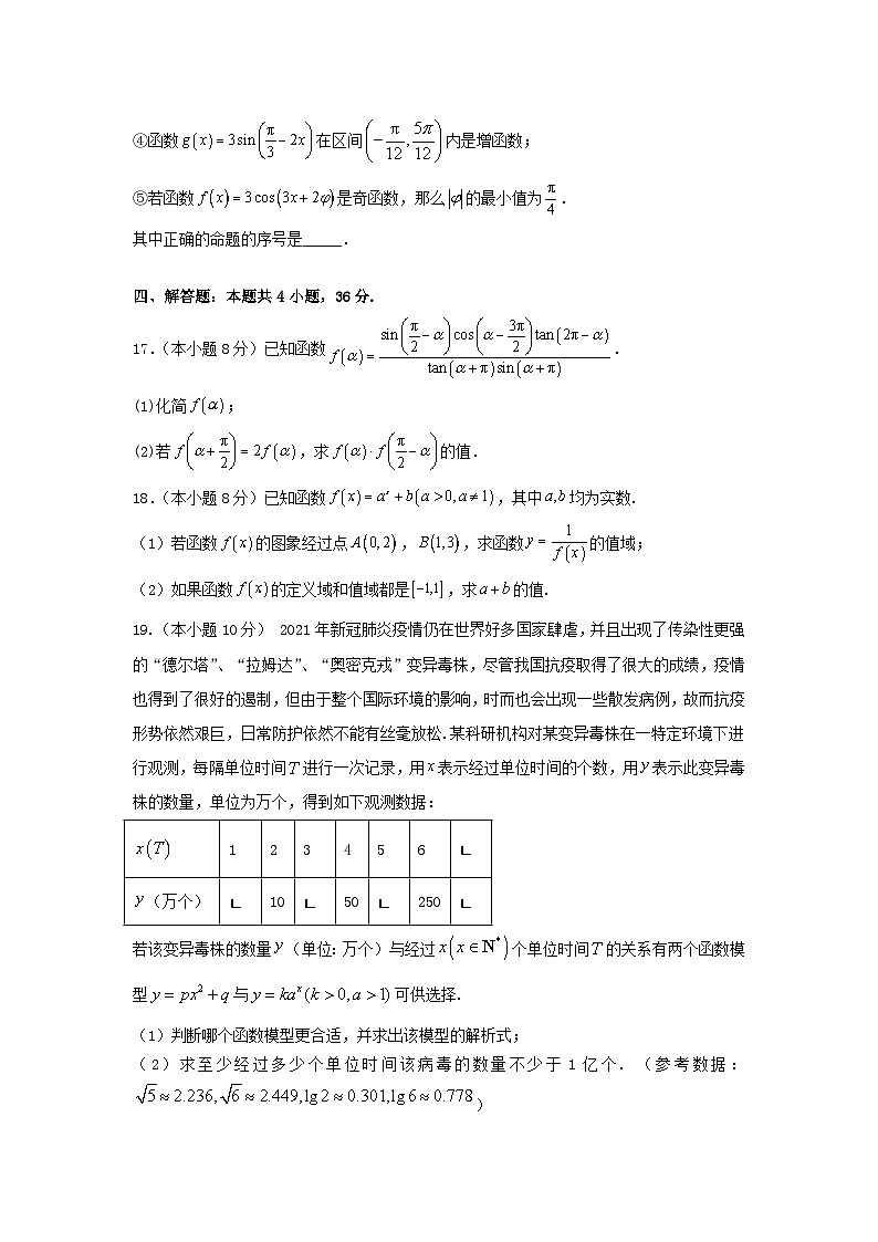 山西省大同市2022~2023学年高一数学上学期期末考试试卷第3页