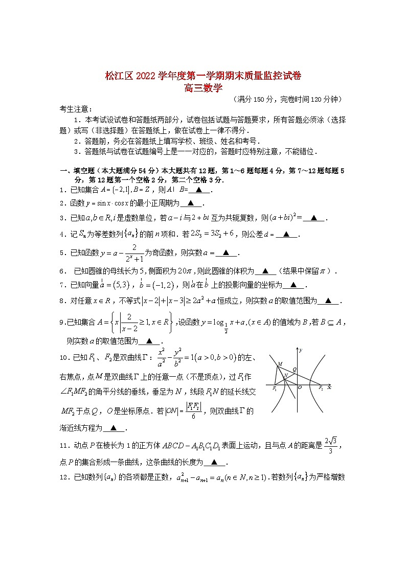 上海市松江区2023届高考数学一模试题第1页