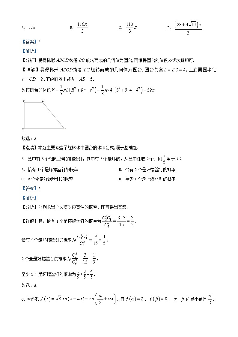 浙江省宁波市九校联考2022_2023学年高三数学上学期1月适应性考试试题含解析第3页