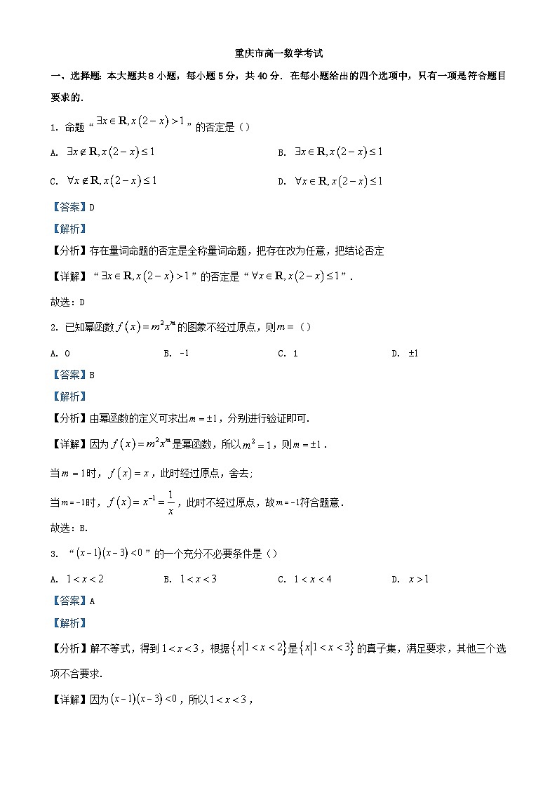 重庆市云阳县梁平区等地学校2023_2024学年高一数学上学期12月联考试题含解析第1页