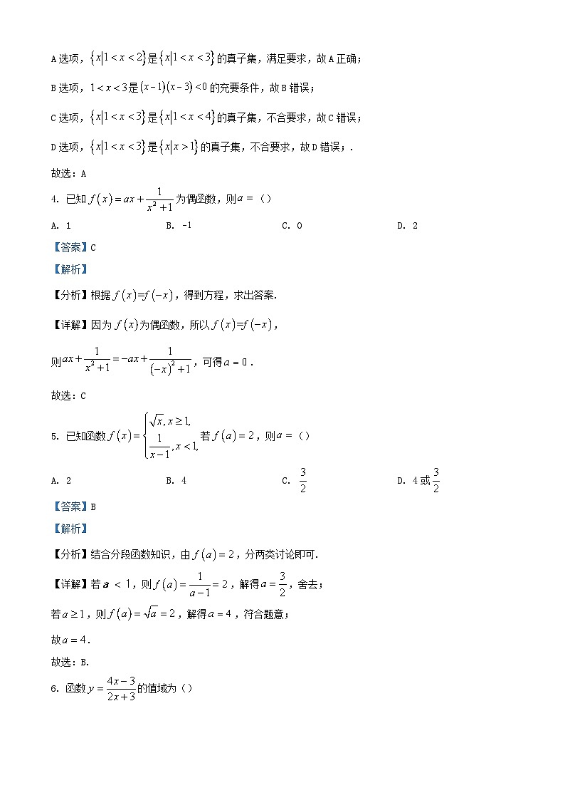 重庆市云阳县梁平区等地学校2023_2024学年高一数学上学期12月联考试题含解析第2页