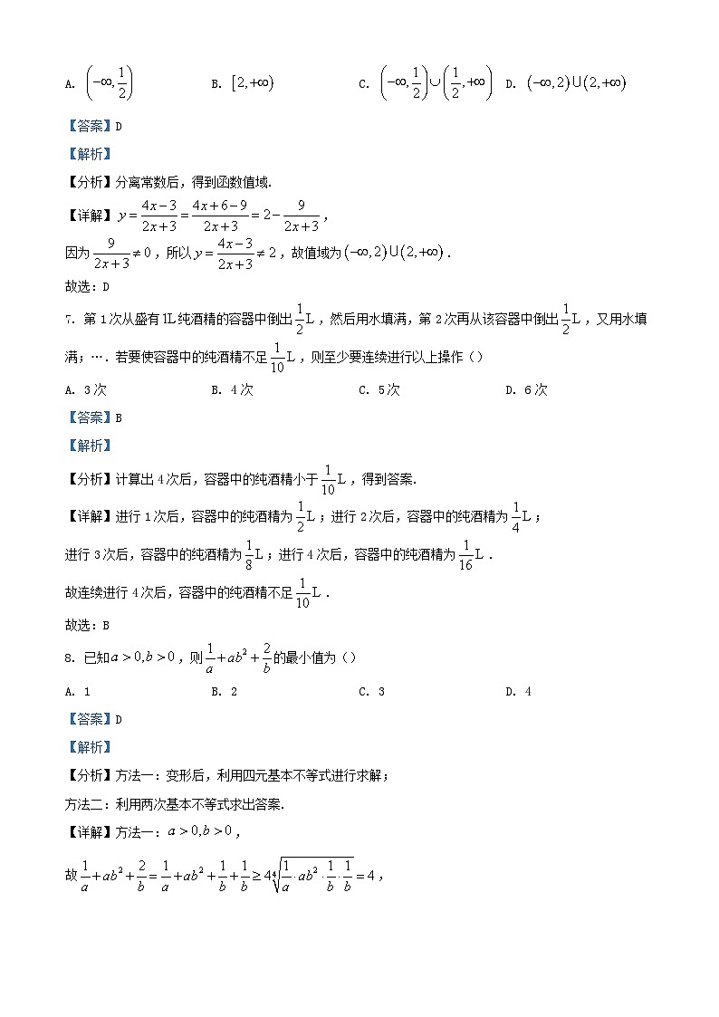 重庆市云阳县梁平区等地学校2023_2024学年高一数学上学期12月联考试题含解析第3页