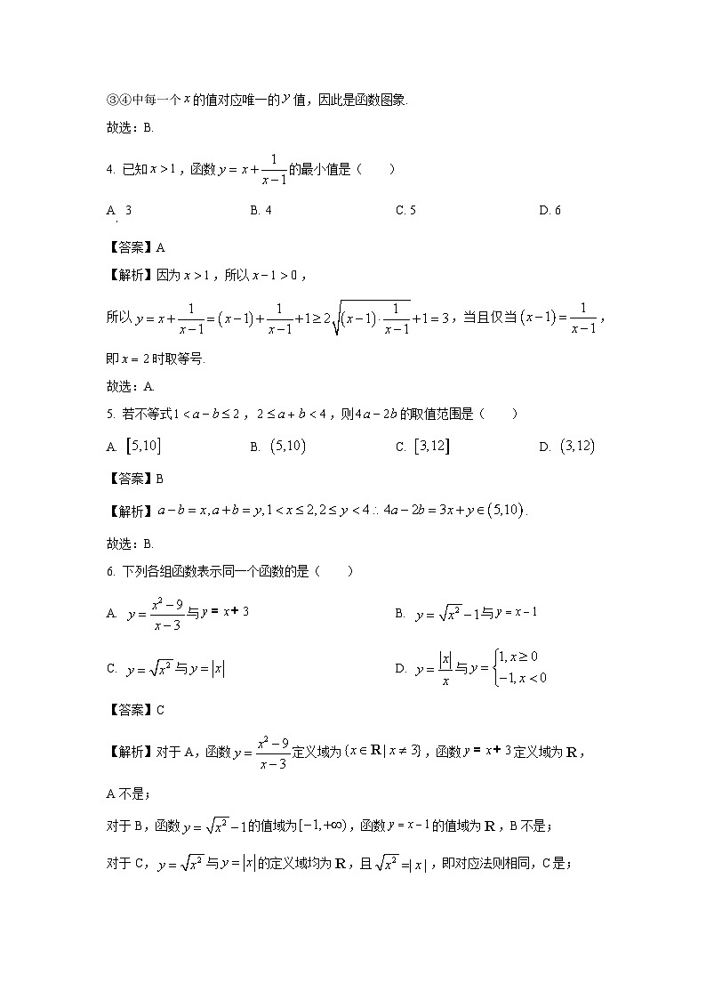 广东省部分学校2024-2025学年高一上学期10月联考数学试题（解析版）第2页