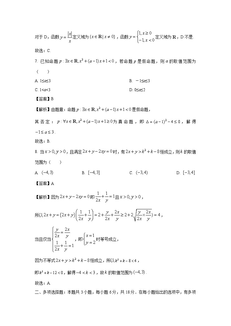 广东省部分学校2024-2025学年高一上学期10月联考数学试题（解析版）第3页