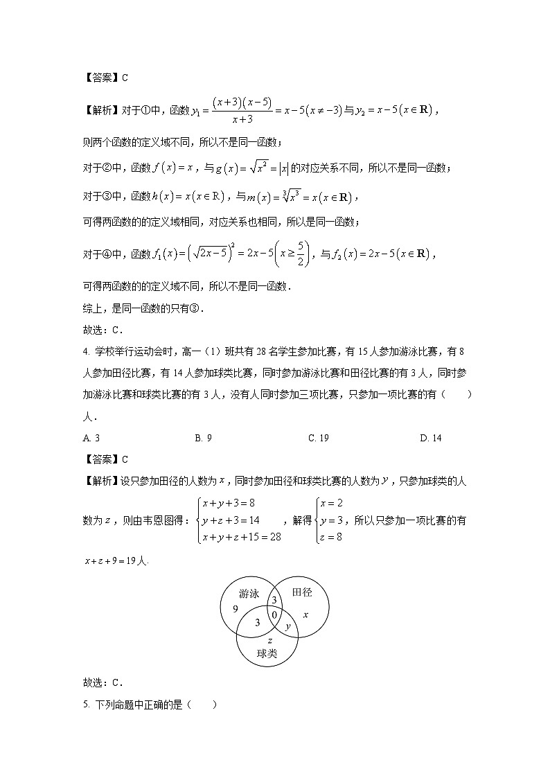 广东省东莞市五校2024-2025学年高一上学期第一次联考数学试题（解析版）第2页