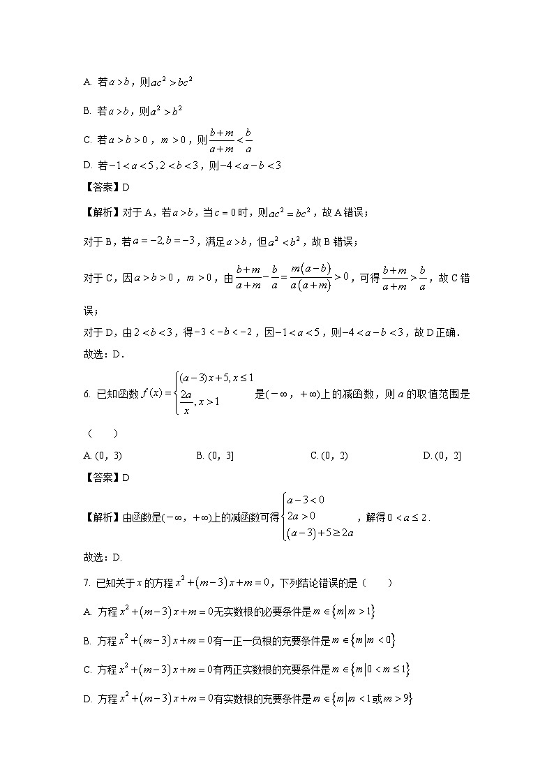 广东省东莞市五校2024-2025学年高一上学期第一次联考数学试题（解析版）第3页