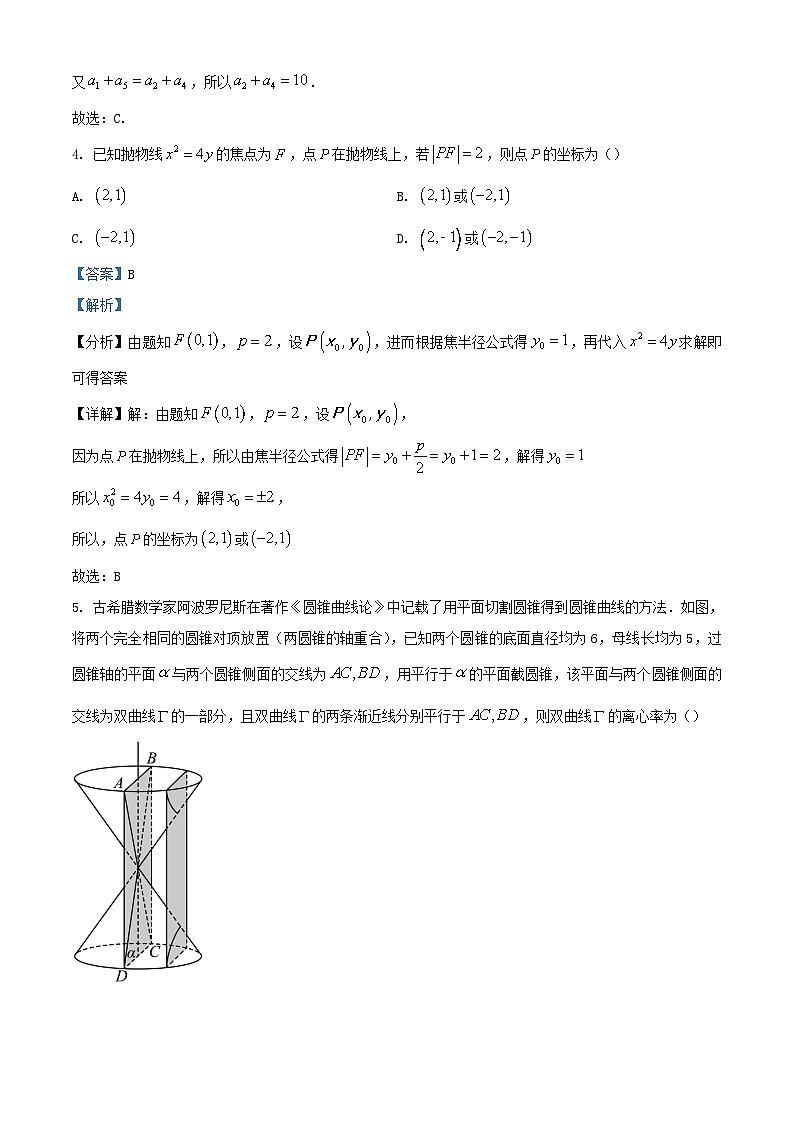 广东诗莞市2022_2023学年高二数学上学期期末试题含解析02