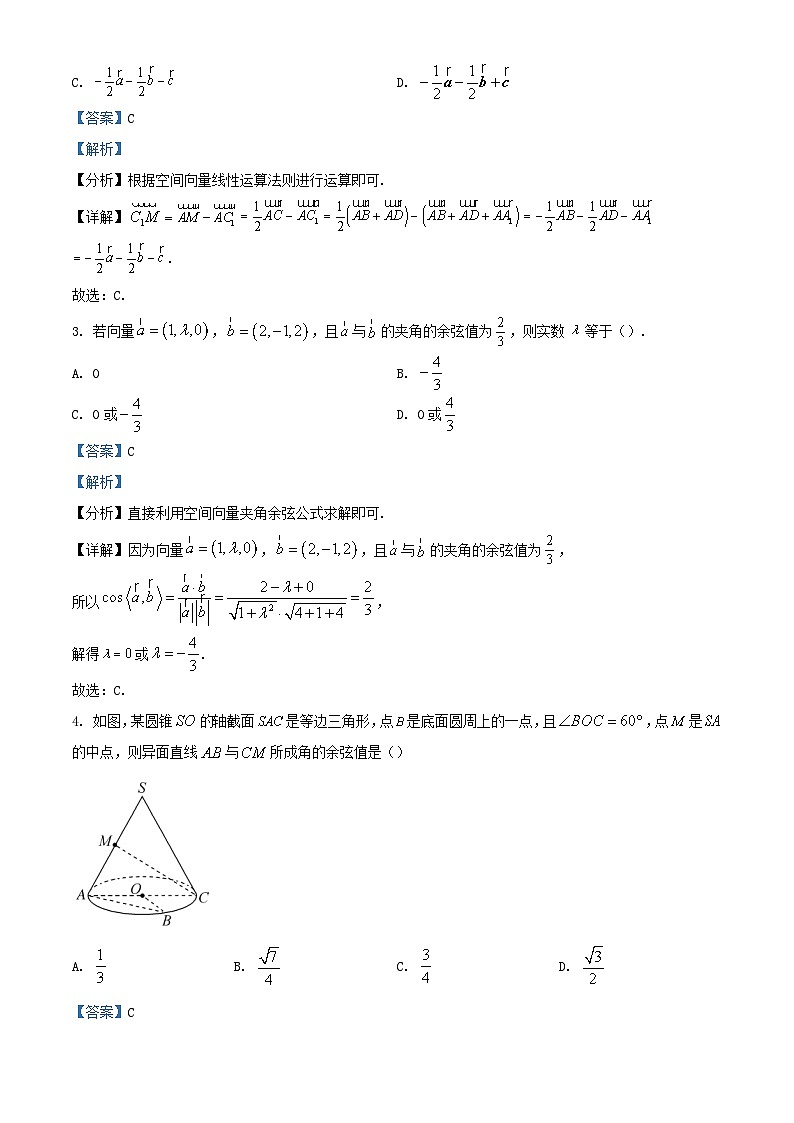 河南省周口市2022_2023学年高二数学上学期期中试题含解析第2页