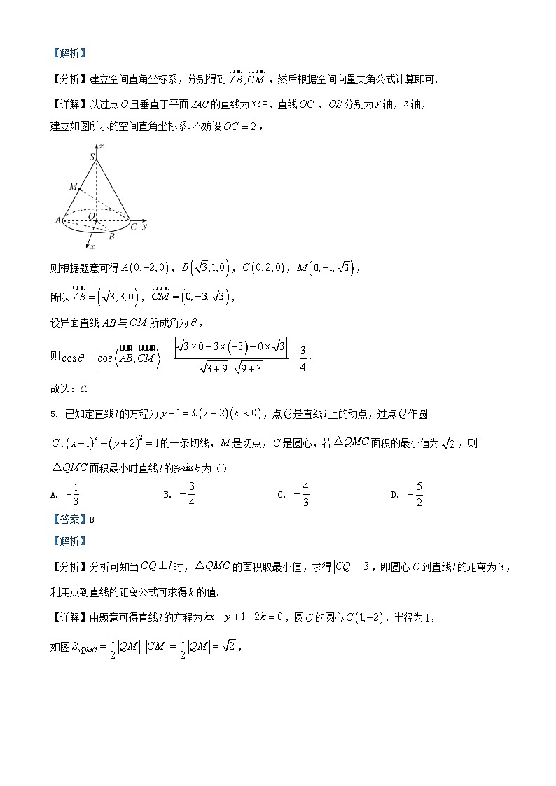 河南省周口市2022_2023学年高二数学上学期期中试题含解析第3页