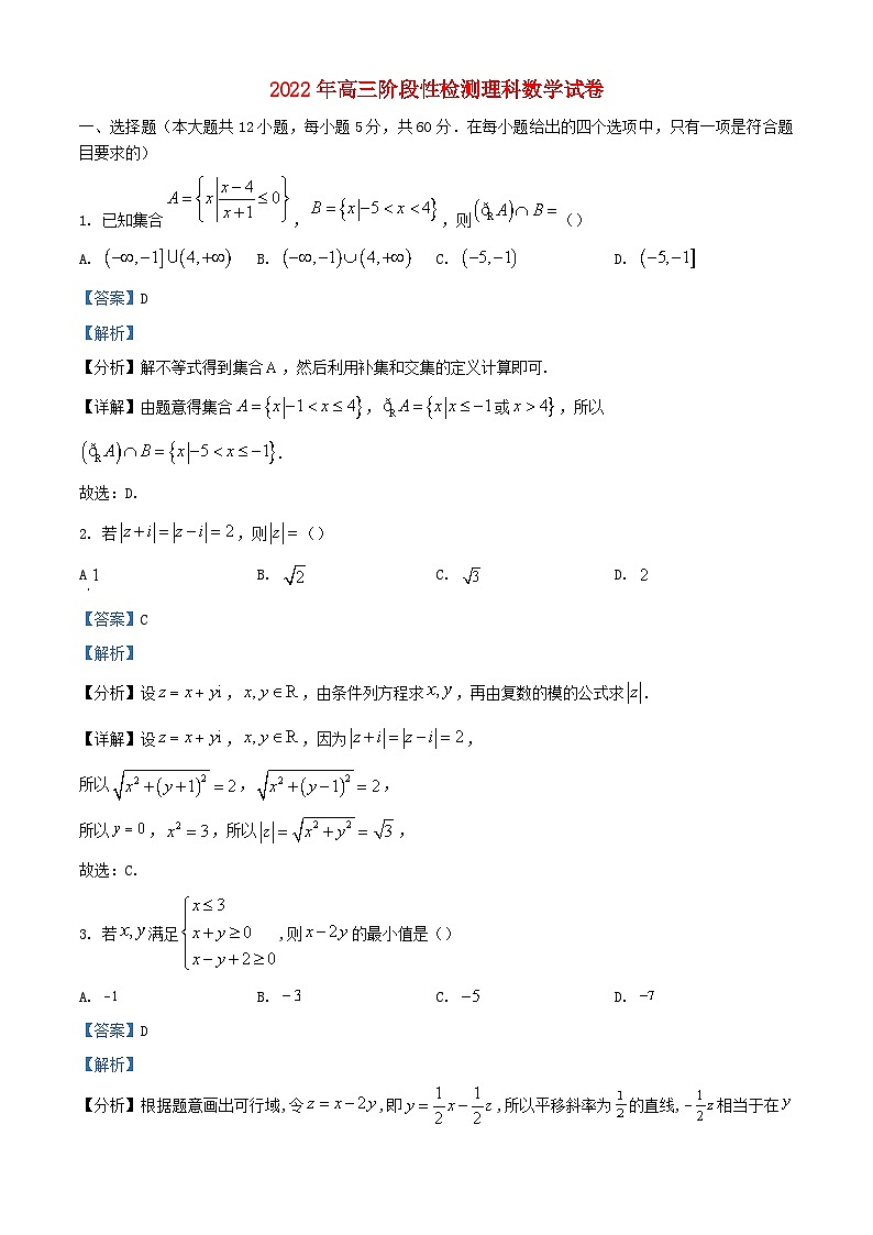河南圣级名校2022_2023学年高三数学上学期1月阶段性检测理科试题含解析第1页