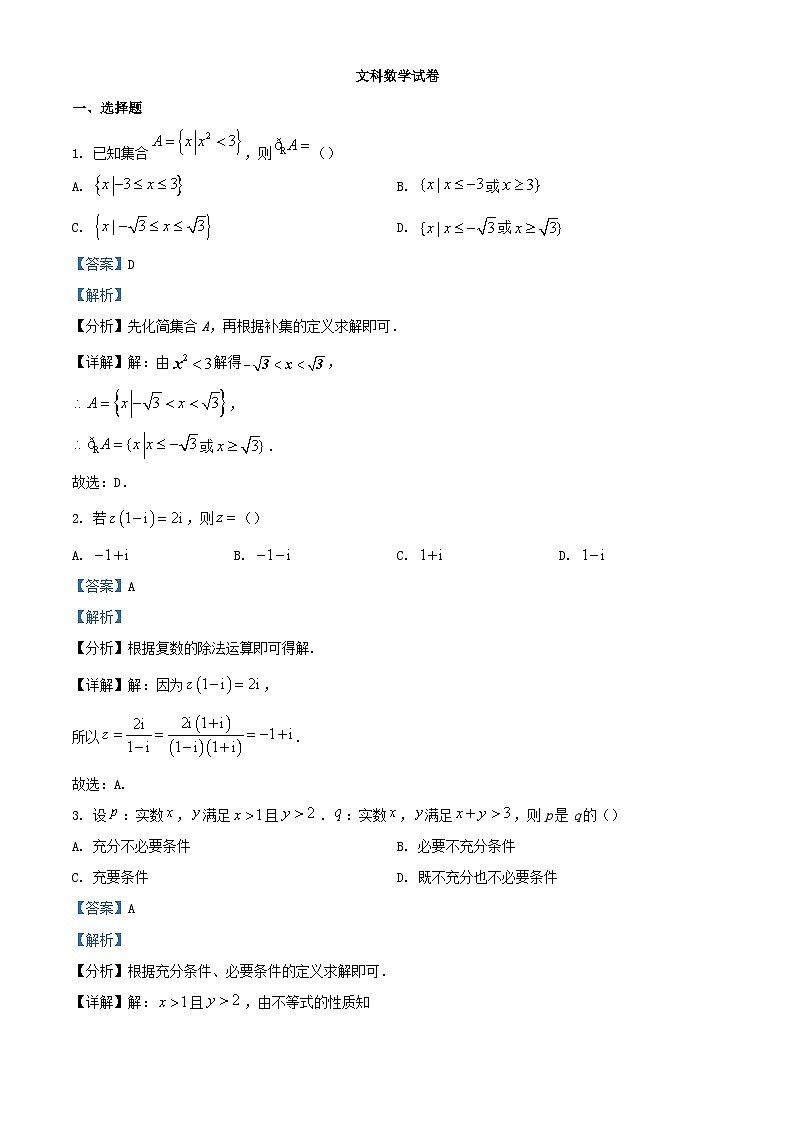 河南圣级名校2022_2023学年高三数学上学期1月阶段性检测文科试题含解析第1页