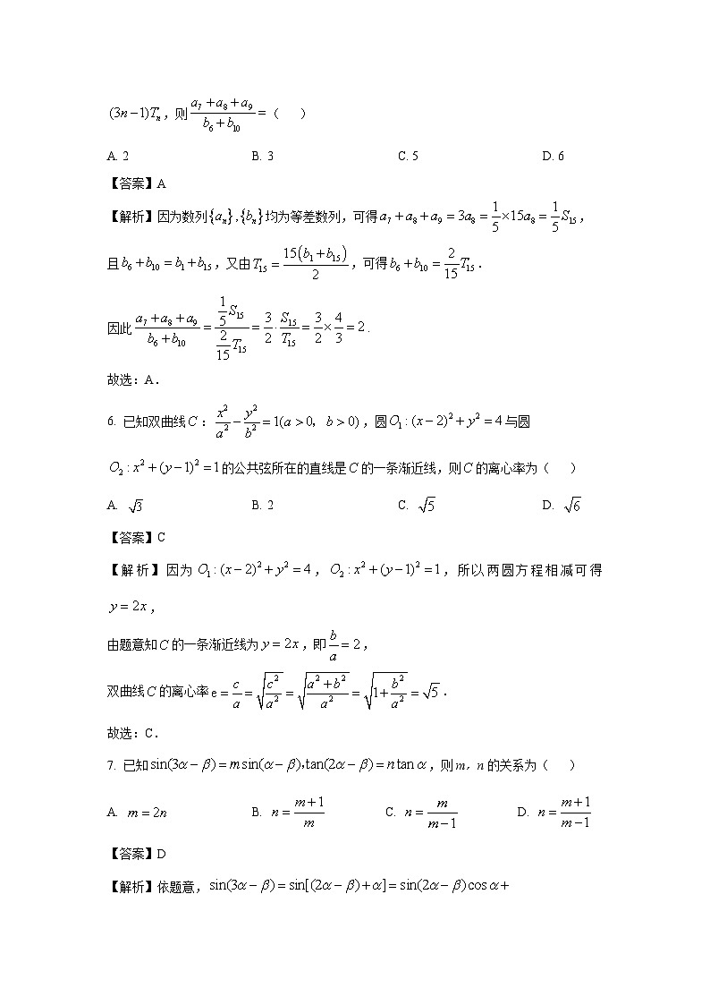河北省衡水市部分示范性高中2024届高三下学期高考三模试题数学（解析版）第3页