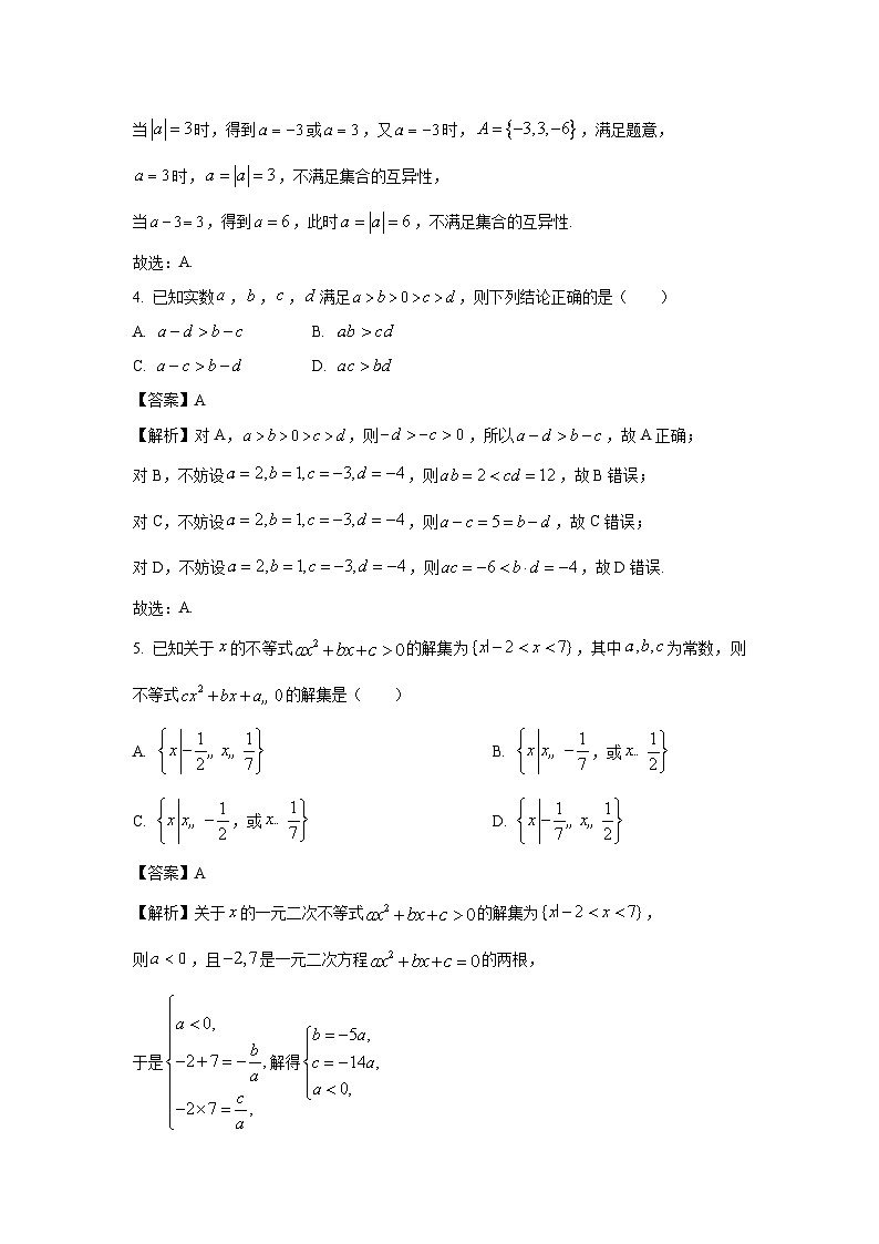 广西钦州市2024-2025学年高一上学期10月同步月考测数学试卷（解析版）第2页