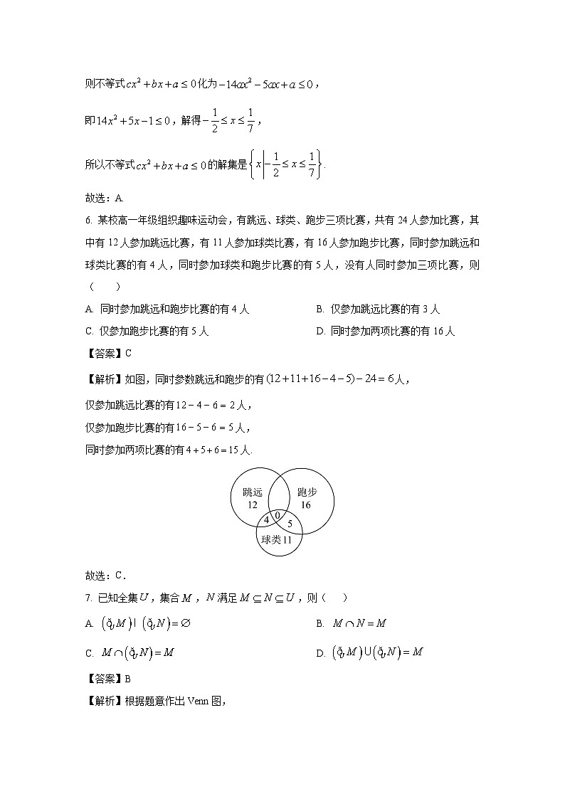 广西钦州市2024-2025学年高一上学期10月同步月考测数学试卷（解析版）第3页