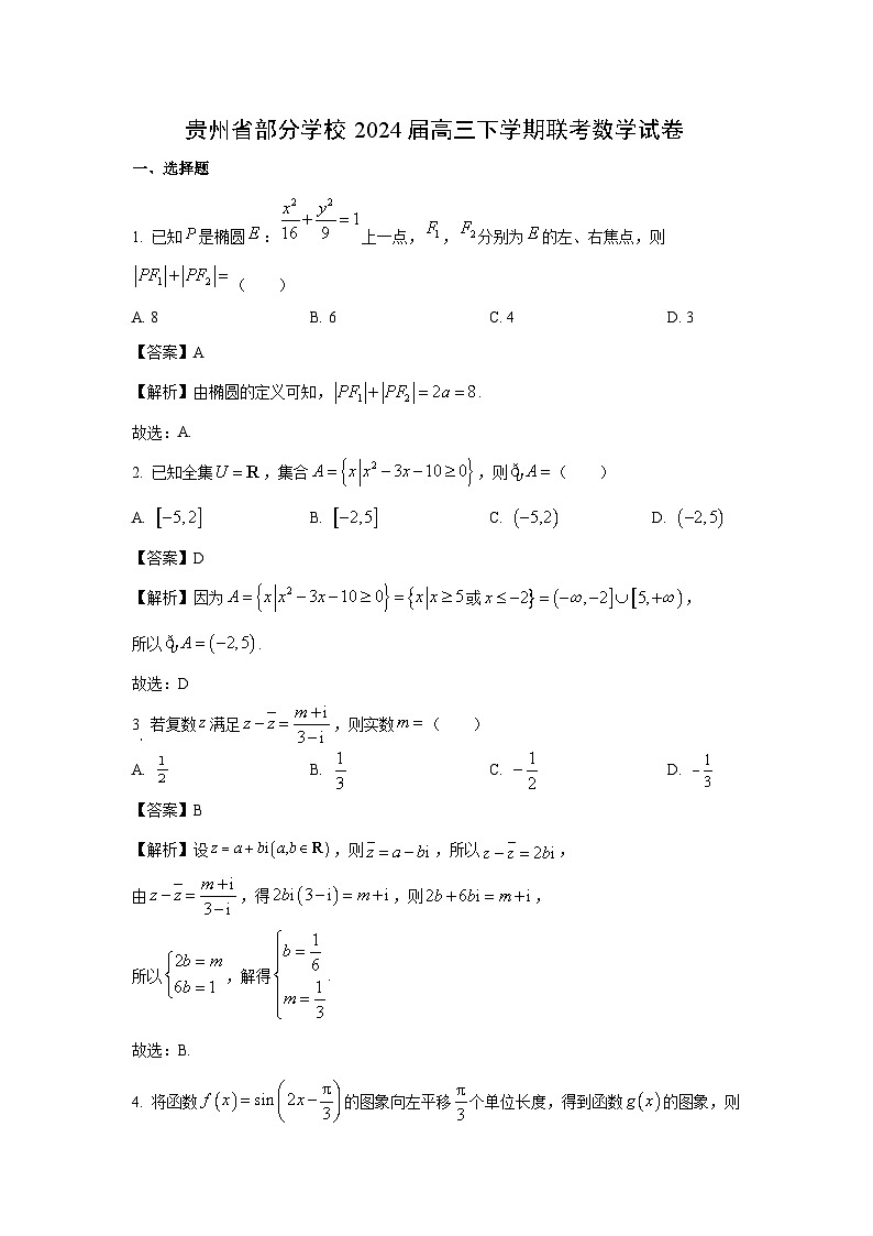 贵州省部分学校2024届高三下学期联考数学试卷（解析版）第1页