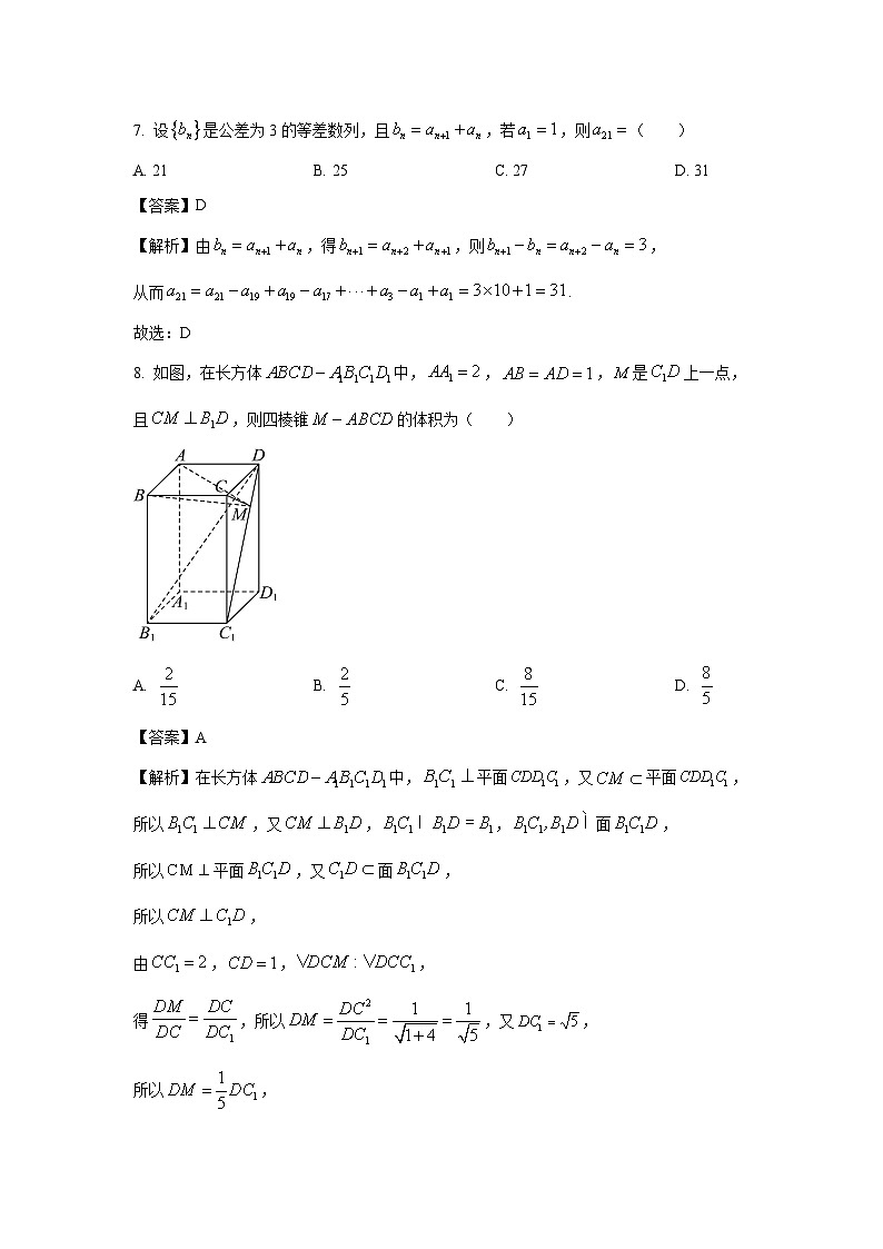 贵州省部分学校2024届高三下学期联考数学试卷（解析版）第3页