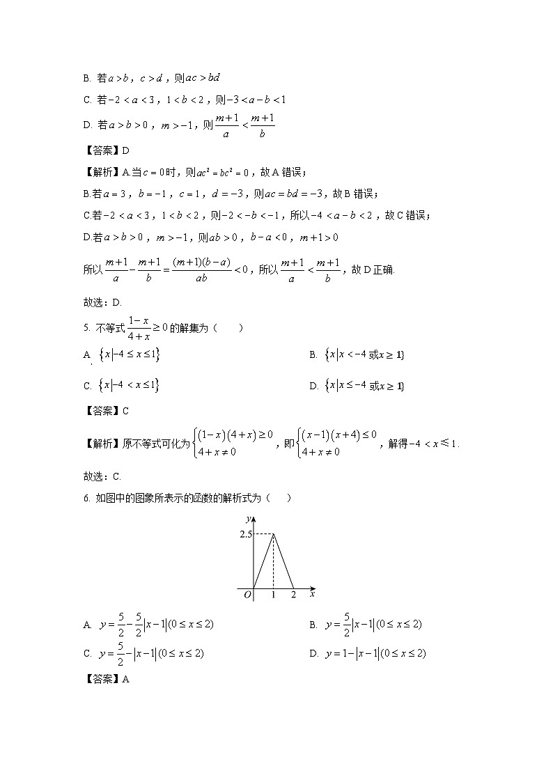 贵州省贵阳市2024-2025学年高一上学期10月联考数学试题（解析版）第2页