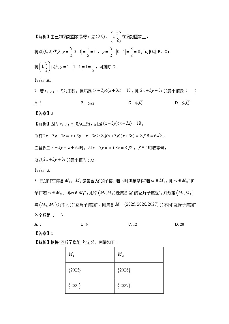贵州省贵阳市2024-2025学年高一上学期10月联考数学试题（解析版）第3页