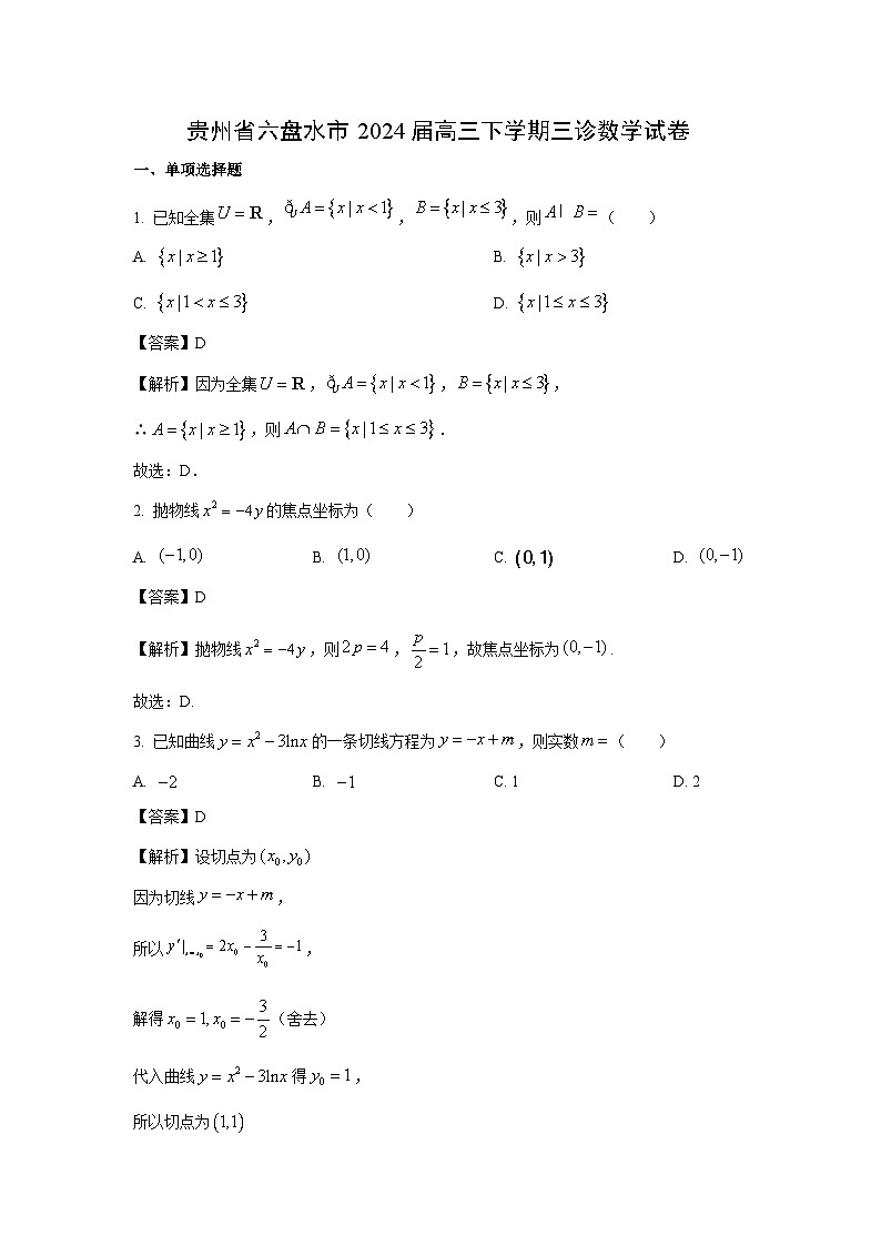 贵州省六盘水市2024届高三下学期三诊试卷数学（解析版）第1页