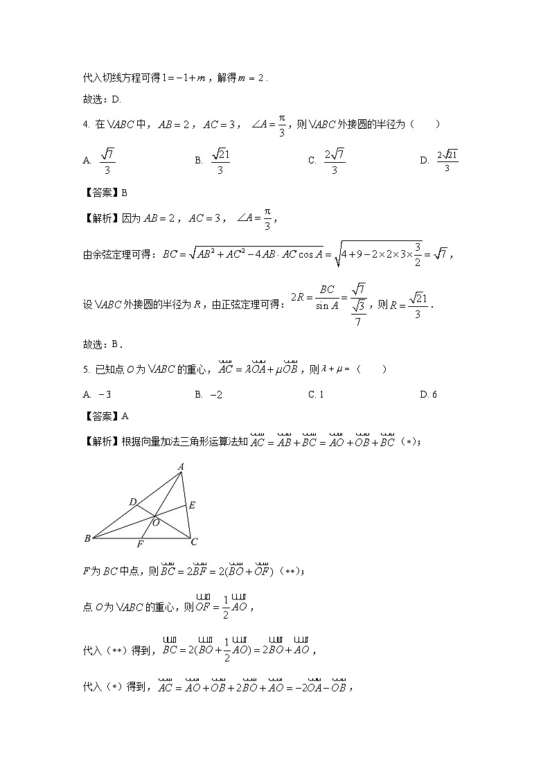 贵州省六盘水市2024届高三下学期三诊试卷数学（解析版）第2页