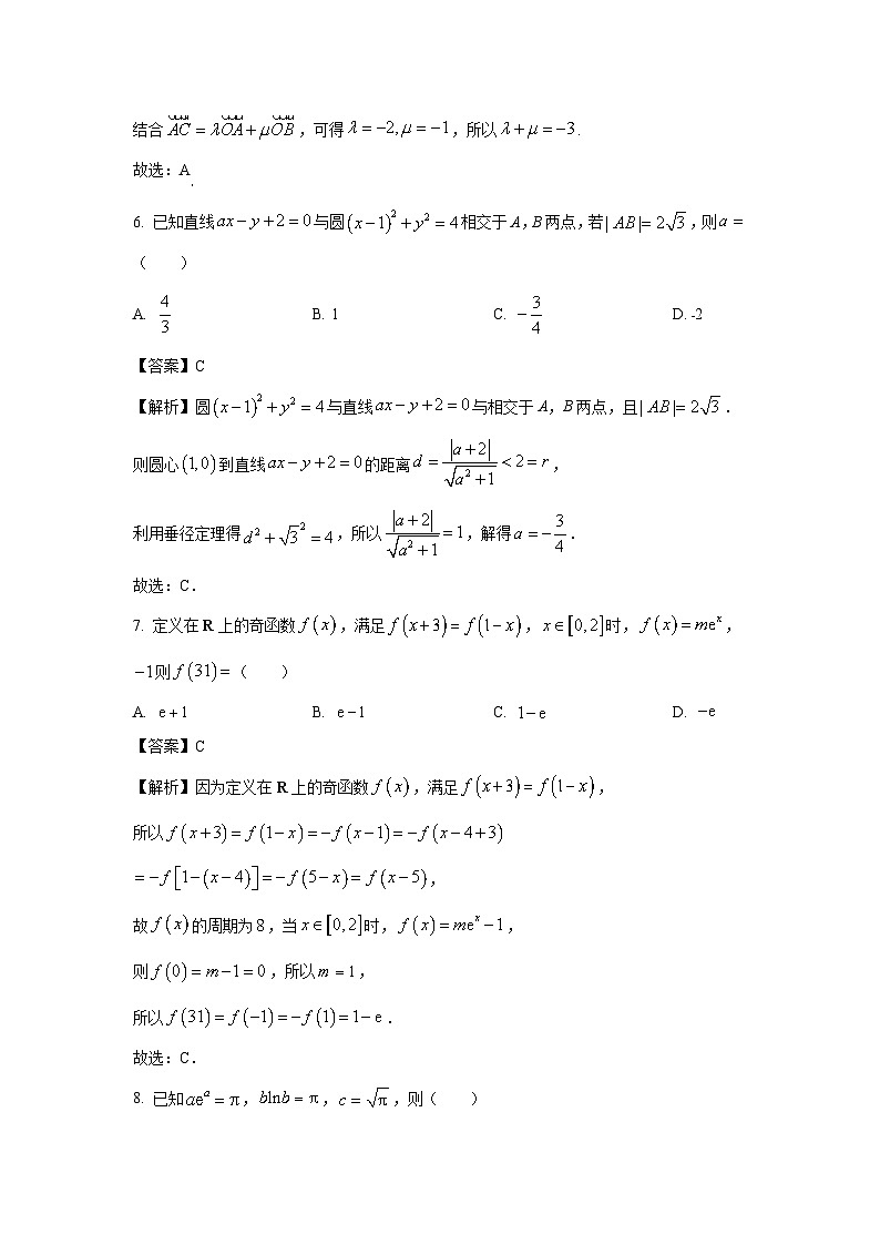 贵州省六盘水市2024届高三下学期三诊试卷数学（解析版）第3页