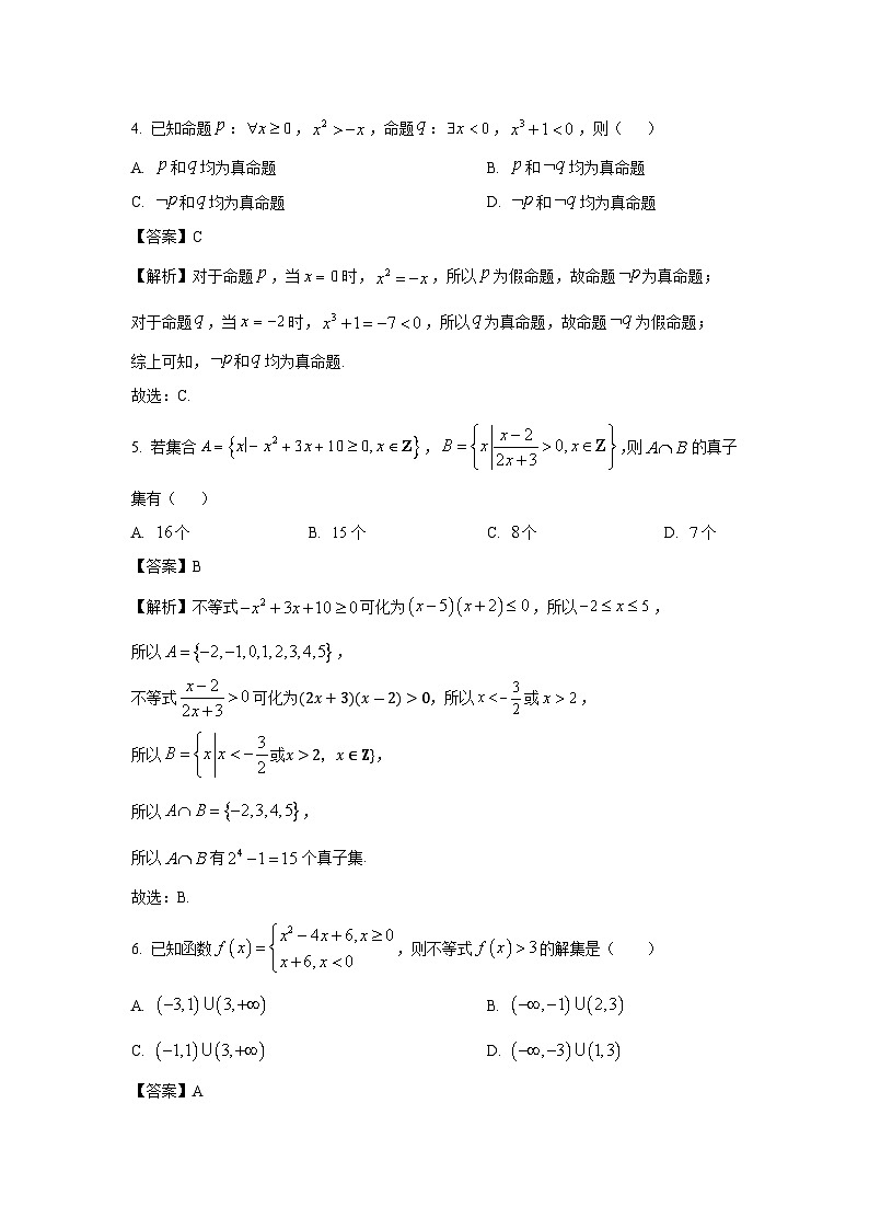 河北省沧州市四县联考2024-2025学年高一上学期10月月考数学试题（解析版）第2页