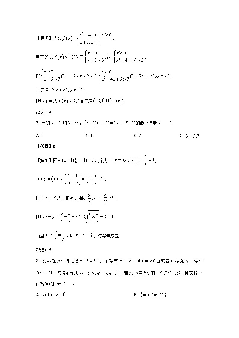 河北省沧州市四县联考2024-2025学年高一上学期10月月考数学试题（解析版）第3页