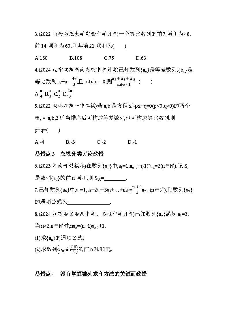 2024-2025学年苏教版选择性必修第一册 第4章　数列 本章复习提升 作业第2页