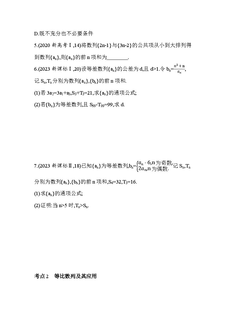 2024-2025学年苏教版选择性必修第一册 第4章　数列 综合拔高练 作业第2页