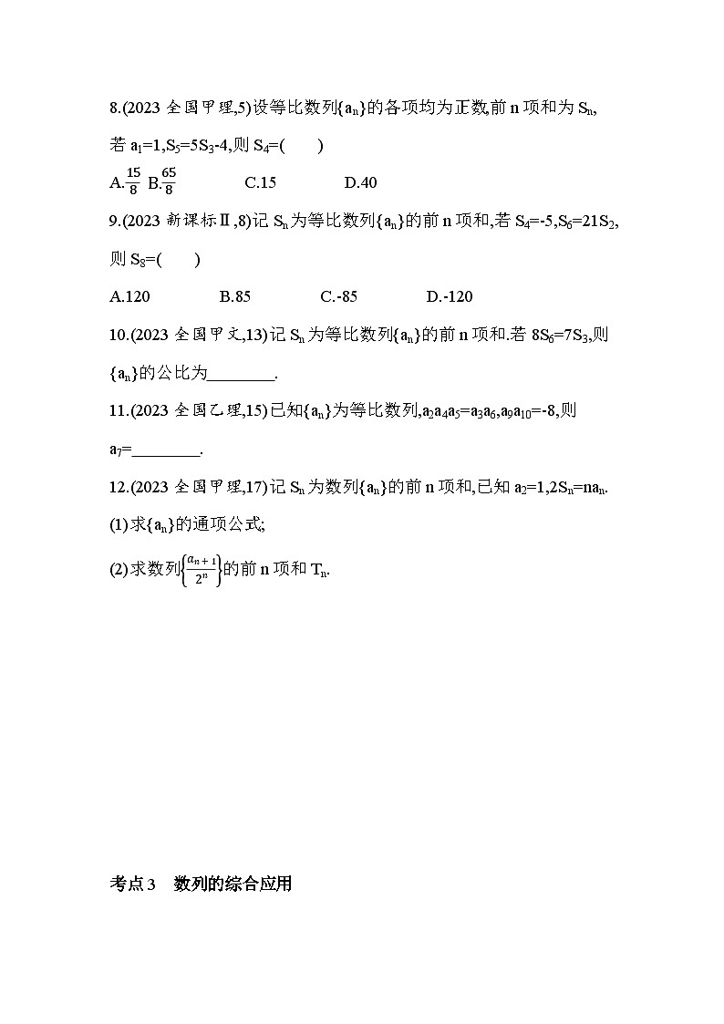 2024-2025学年苏教版选择性必修第一册 第4章　数列 综合拔高练 作业第3页