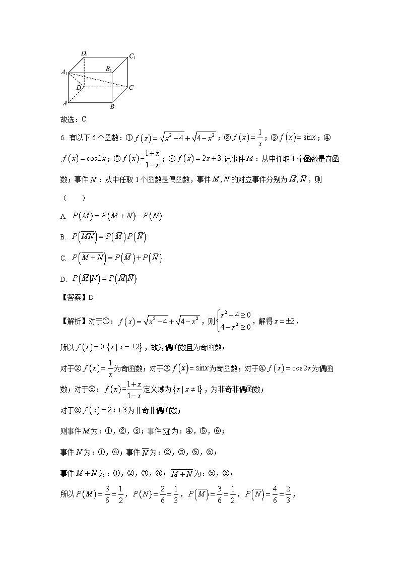 河南省濮阳市2024届高三第三次模拟考试试题数学（解析版）第3页