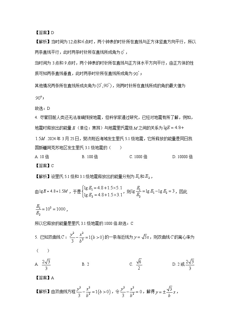 吉林省吉林地区普通高中2024届高三第四次模拟考试数学试题（解析版）第2页