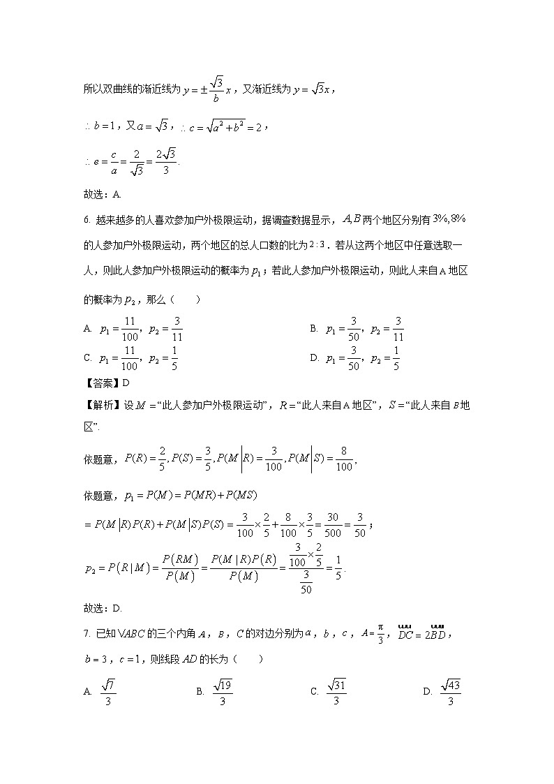 吉林省吉林地区普通高中2024届高三第四次模拟考试数学试题（解析版）第3页