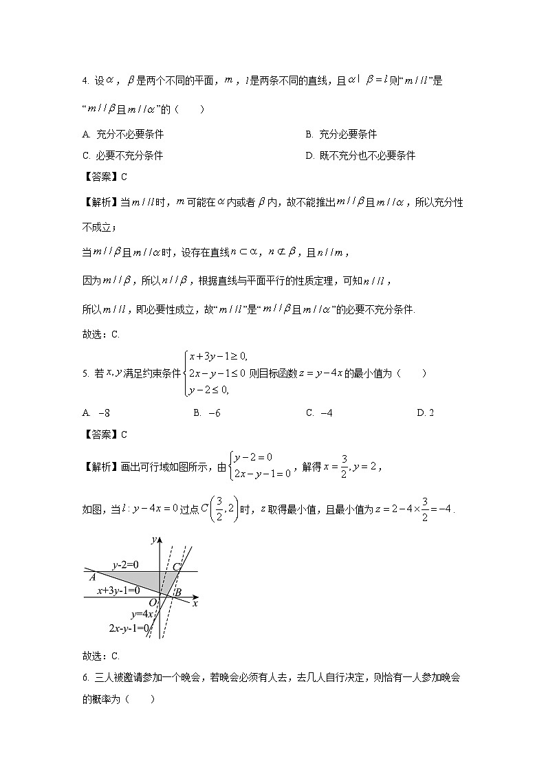 四川省南充市西充县部分校2024届高三高考模拟联考试题（文）数学（解析版）第2页