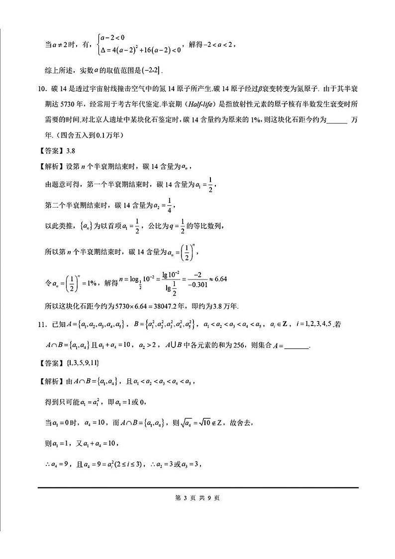 答案第3页