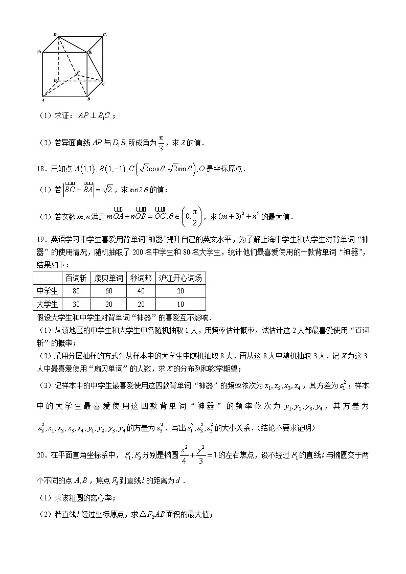 上海市七宝中学2024-2025学年高三上学期期中考试数学试题03