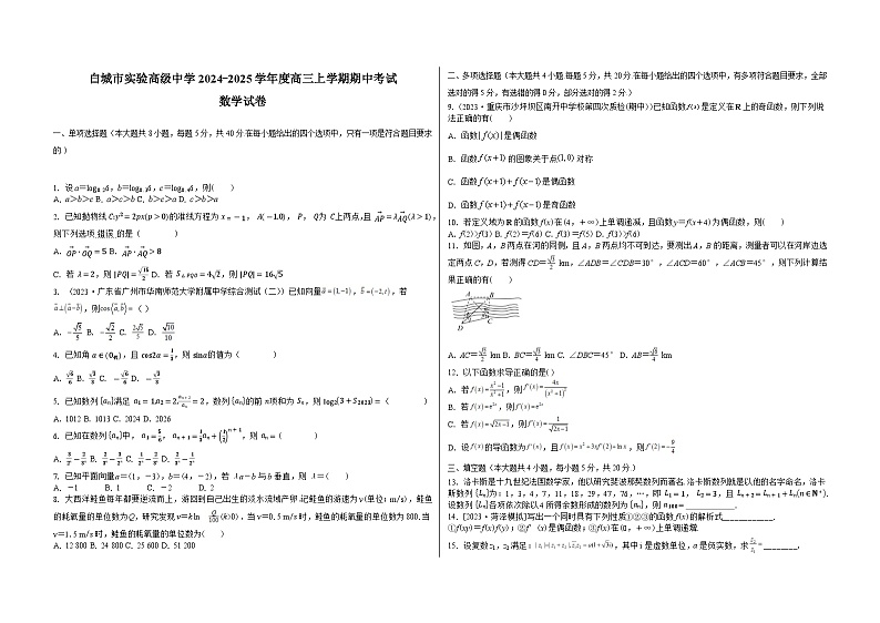 吉林省白城市实验高级中学2024-2025学年高三上学期11月期中考试数学试题第1页