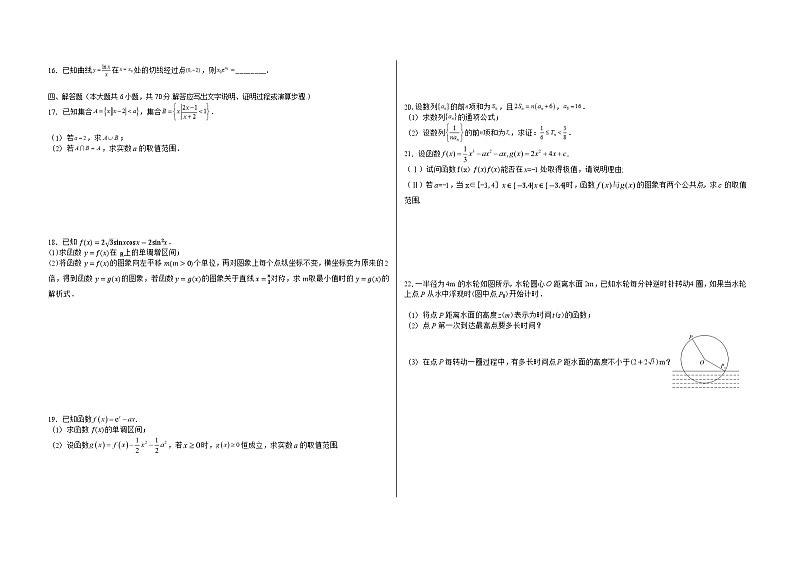 吉林省白城市实验高级中学2024-2025学年高三上学期11月期中考试数学试题第2页