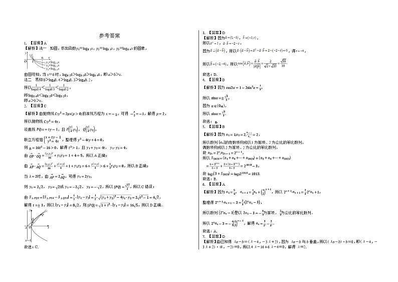 吉林省白城市实验高级中学2024-2025学年高三上学期11月期中考试数学试题第3页
