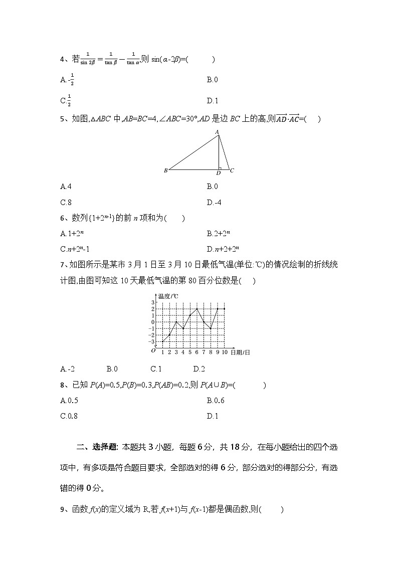 湖北省随州市广水市第二高级中学2024-2025学年高三上学期10月月考数学试题第2页