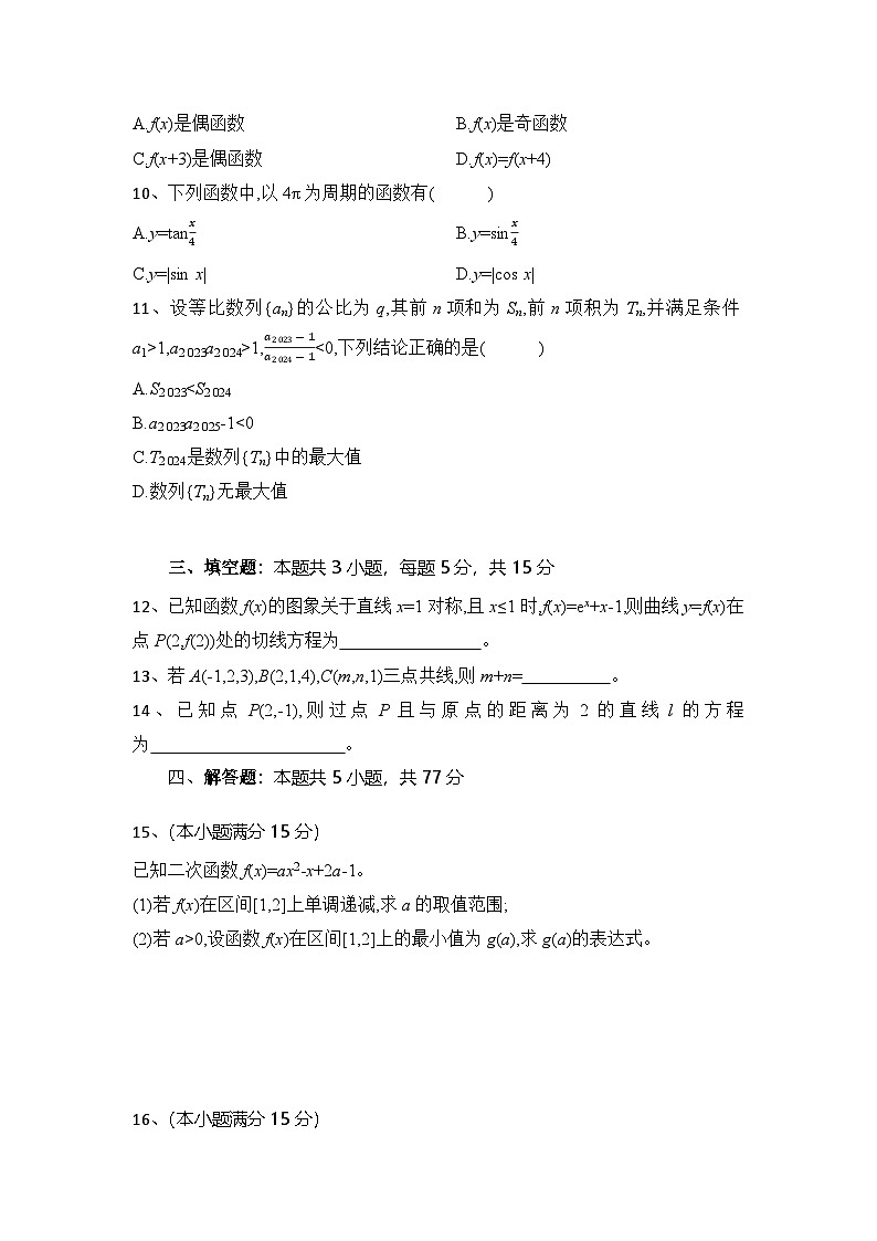 湖北省随州市广水市第二高级中学2024-2025学年高三上学期10月月考数学试题第3页