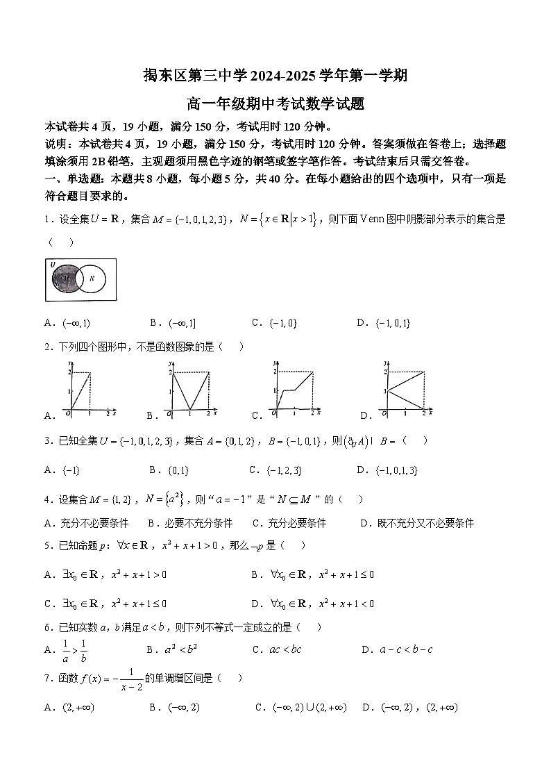 广东省揭阳市揭东区第三中学2024-2025学年高一上学期10月期中数学试题(无答案)第1页