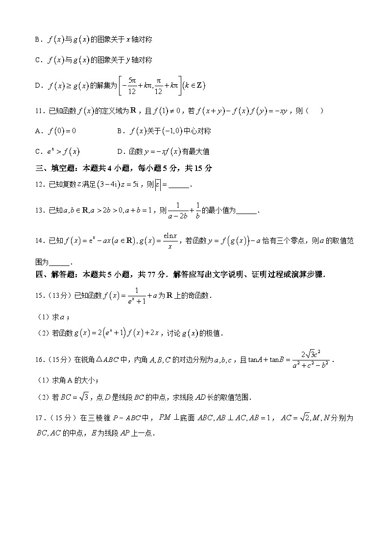 福建省宁德市福宁古五校教学联合体2024-2025学年高三上学期期中联考数学试卷第3页