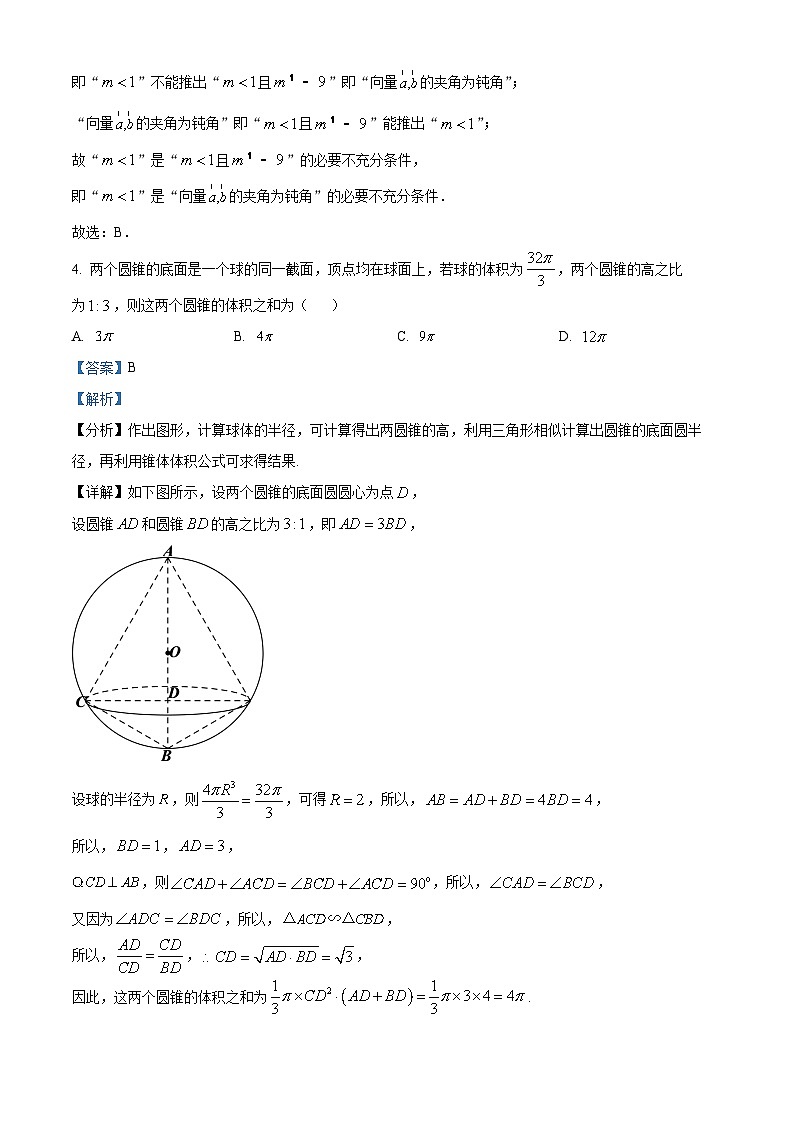 精品解析：广东省肇庆市香山中学2024届高三高考仿真2数学试题（解析版）第2页