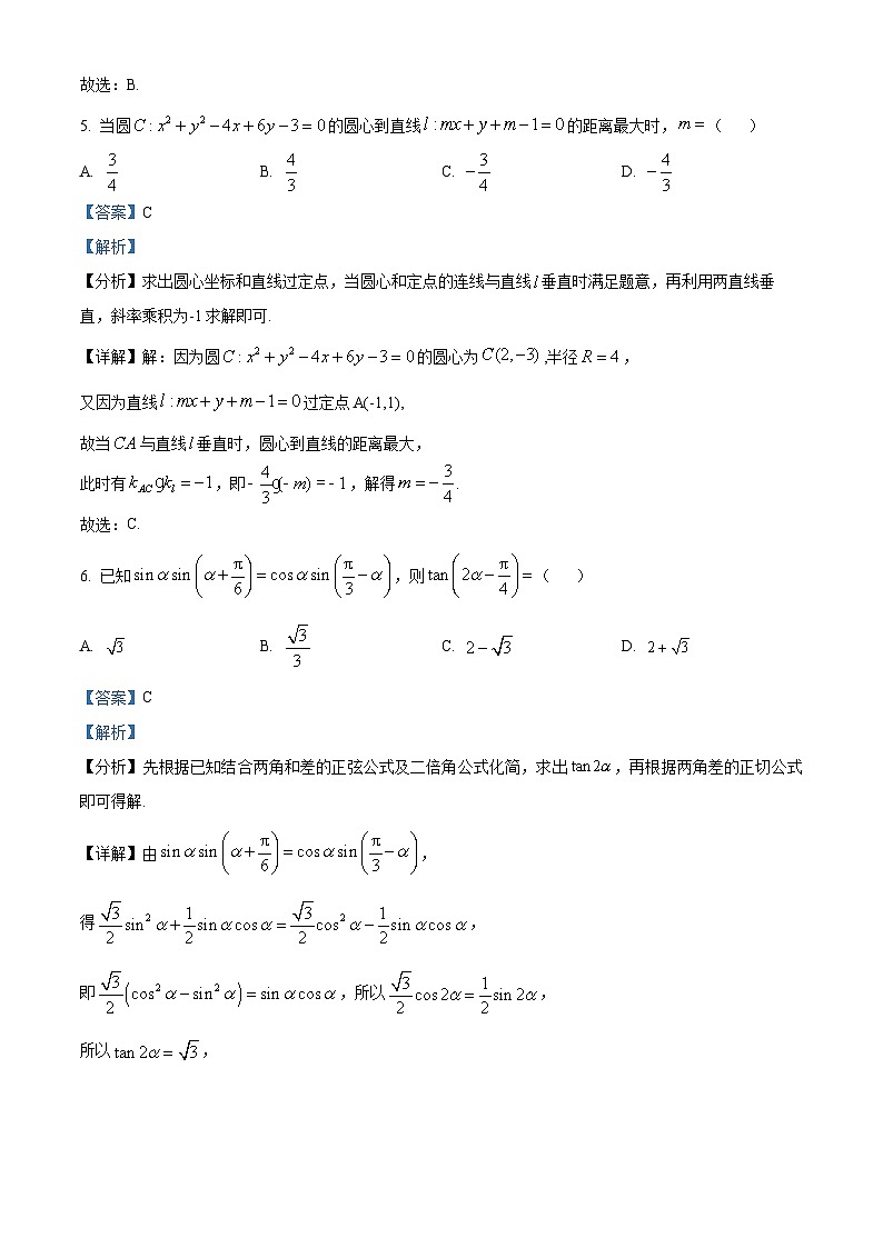 精品解析：广东省肇庆市香山中学2024届高三高考仿真2数学试题（解析版）第3页