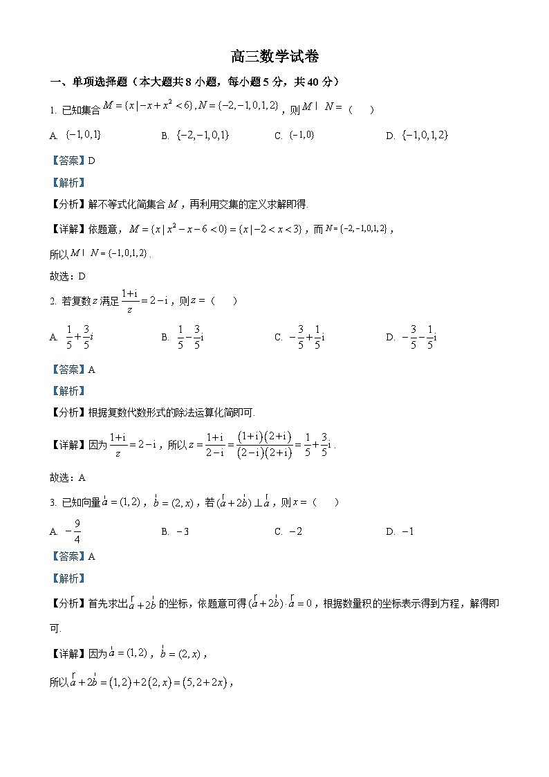 精品解析：河北省部分地区2024-2025学年高三上学期开学考试数学试卷（解析版）第1页
