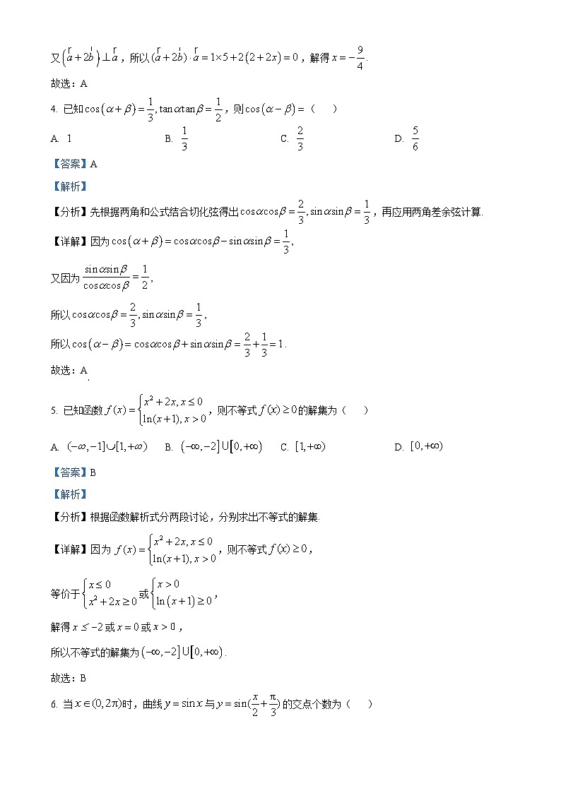 精品解析：河北省部分地区2024-2025学年高三上学期开学考试数学试卷（解析版）第2页