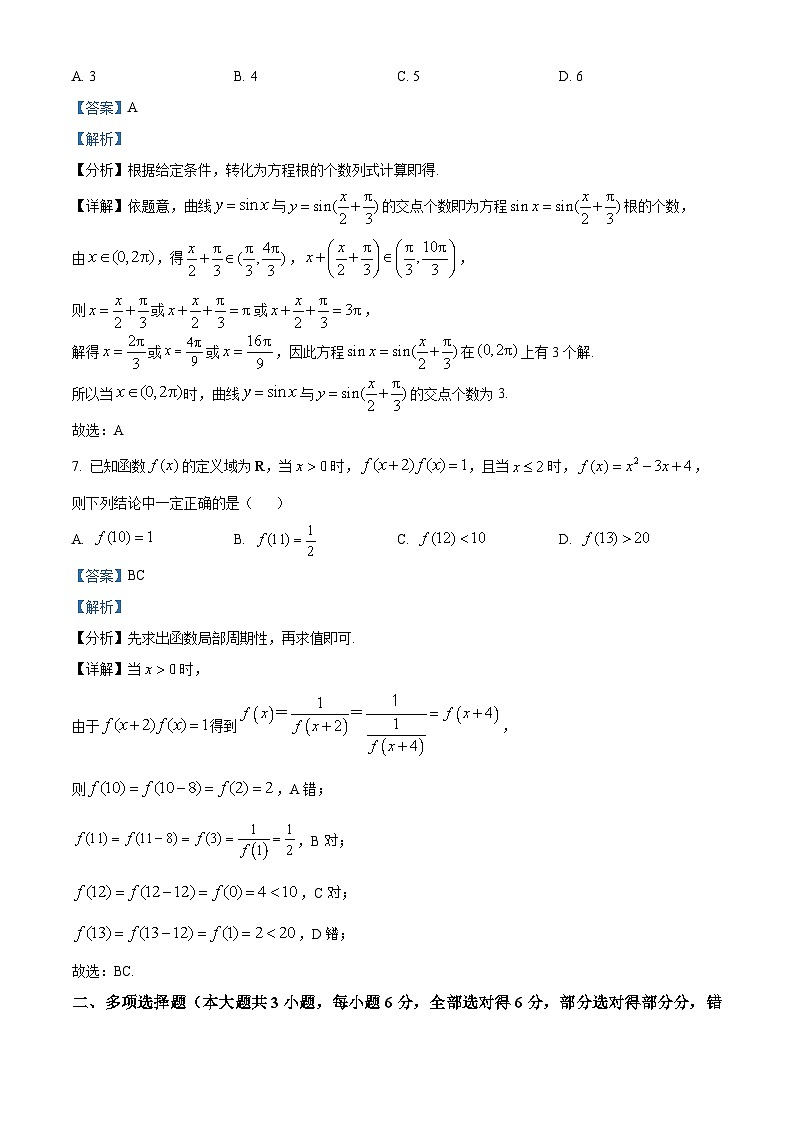 精品解析：河北省部分地区2024-2025学年高三上学期开学考试数学试卷（解析版）第3页
