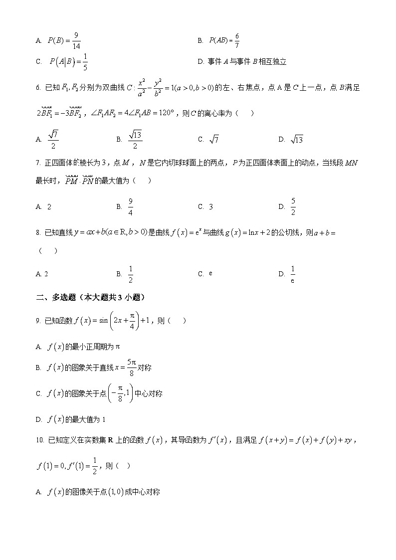 精品解析：河北省唐山市第一中学2025届高三上学期开学数学试题（原卷版）第2页