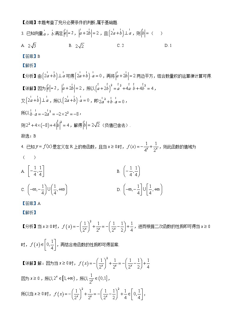 精品解析：河北省唐山市第一中学2025届高三上学期开学数学试题（解析版）第2页
